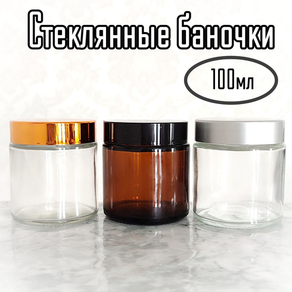 Стеклянные баночки для косметики, 100 мл, баночки 3 шт - купить с ...