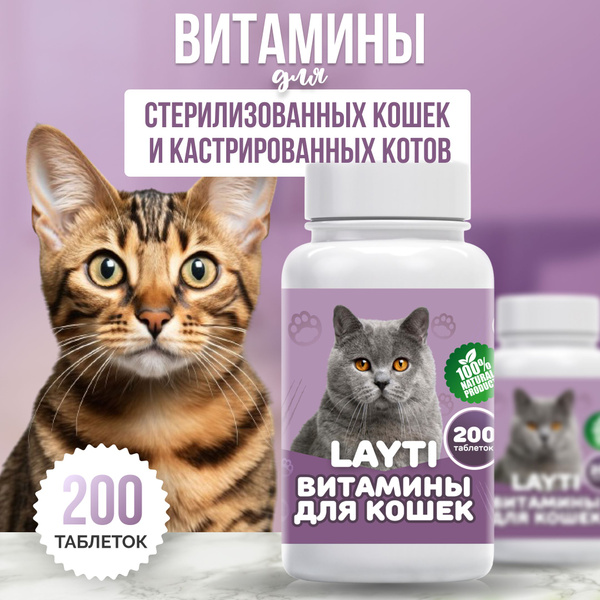 Витамины для стерилизованных кошек и кастрированных котов. Витамины для ...