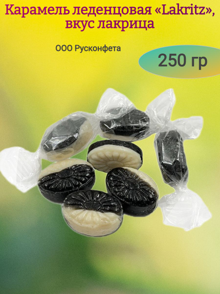 Карамель леденцовая Lakritz , вкус лакрица, 500 гр - купить с доставкой ...