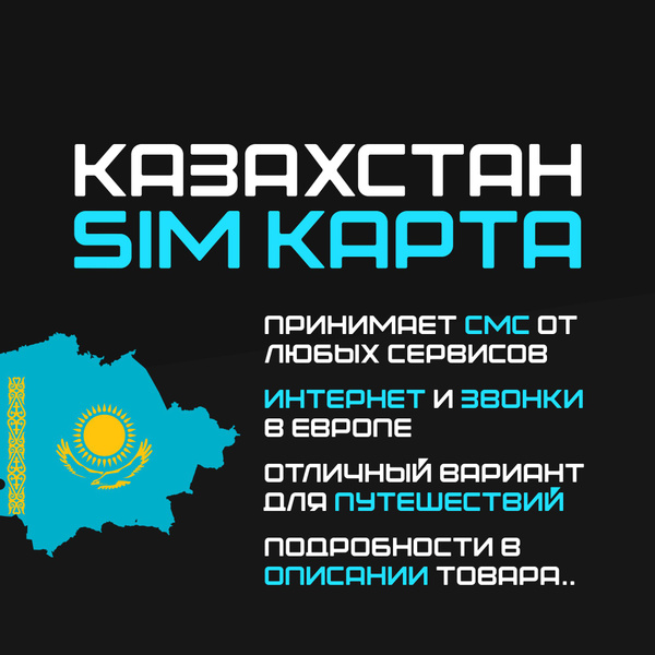 SIM-карта Казахстан сим-карта (Вся Россия) - купить с доставкой по ...