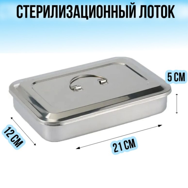 Инструмент стоматологический коробка для стерилизации из нержавеющей ...
