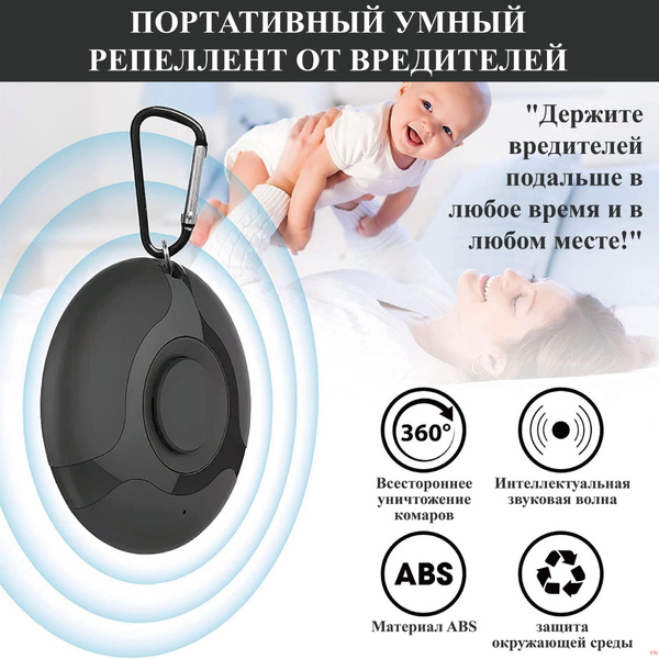 ультразвуковой отпугиватель от блох и клещей, Брелок для отпугивания ...
