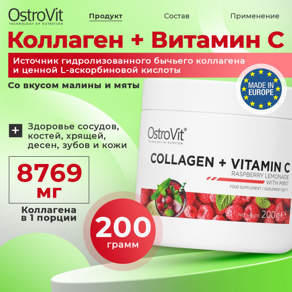Ostrovit Collagen + Vitamin C, Коллаген говяжий с витамином С ...