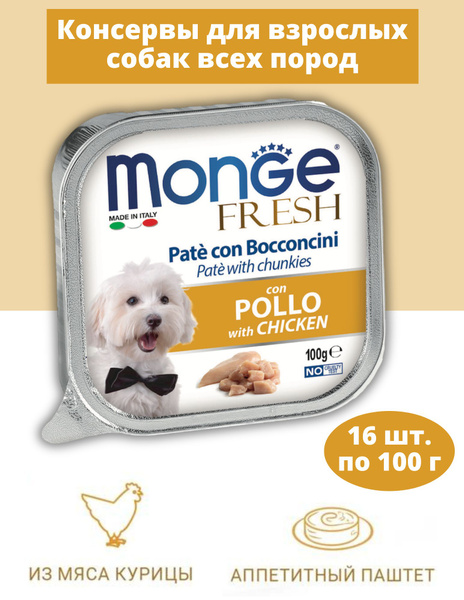 Monge Dog Fresh Влажный корм Нежный паштет для собак, 100гр х 16шт ...