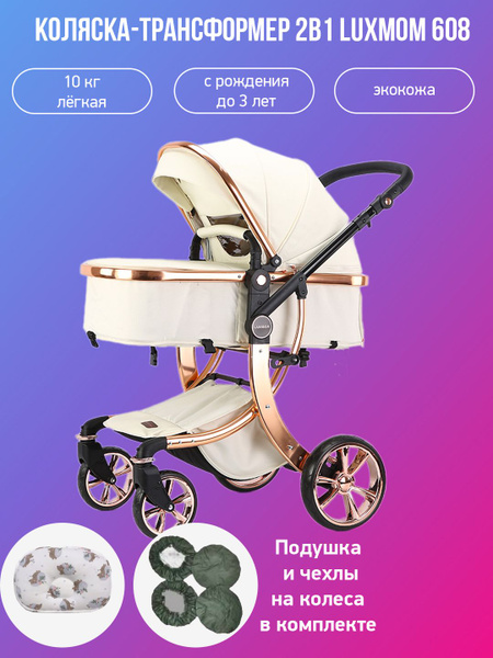 Коляска - трансформер 2в1 Luxmom 608 бежевая экокожа с подушкой и ...