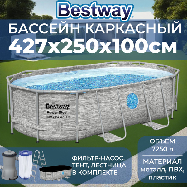Бассейн Каркасный 427x Bestway целевая аудитория: Взрослая, Детская ...