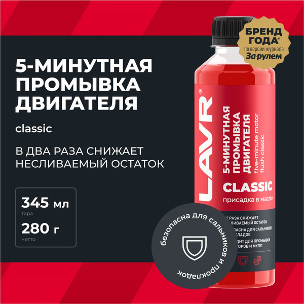 Очиститель двигателя LAVR - купить по выгодным ценам в интернет ...