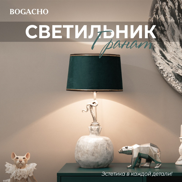 Настольный светильник Bogacho Гранат на фигурной ножке с абажуром для ...