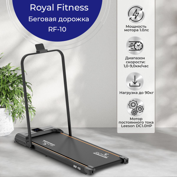Беговая дорожка электрическая для дома складная Royal Fitness RF-10 ...