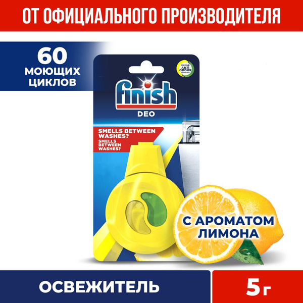 Finish средство освежитель для посудомоечной машины Лимон и Лайм, 5 г ...