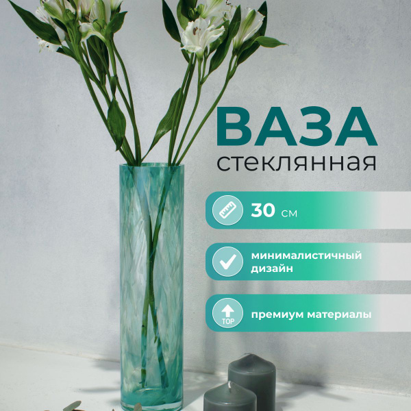 Ваза для цветов стеклянная прозрачная цилиндр 30 см - купить вазу в ...