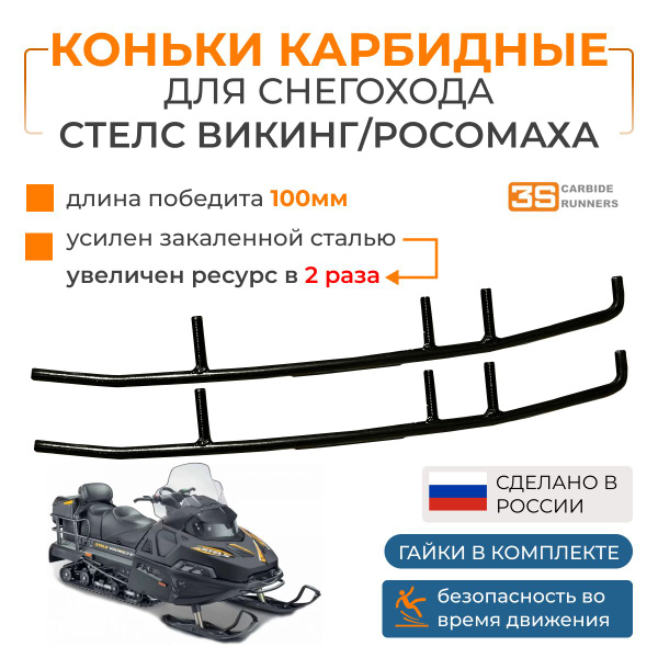 Снегоход Стелс Викинг Купить В Барнауле