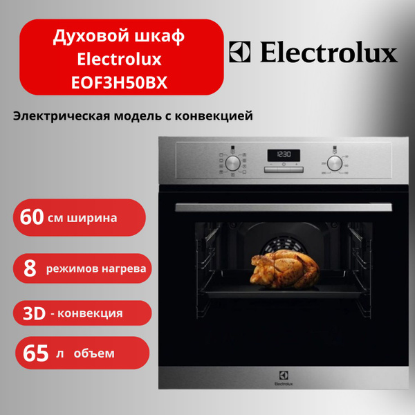 Electrolux Электрический духовой шкаф /духовой шкаф электрический ...