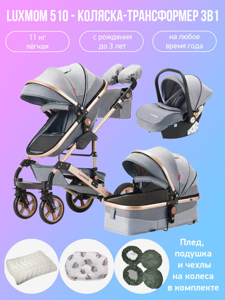 Детская коляска-трансформер 3 в 1 Luxmom 510, серый с аксессуарами ...