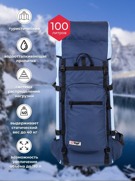 Рюкзак туристический ТАЙФ Рюкзак Оптимал 4 100л., 100 л - купить по ...