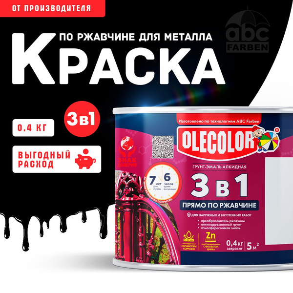 Грунт-эмаль OLECOLOR по ржавчине 3 в 1 краска по металлу, бетону ...