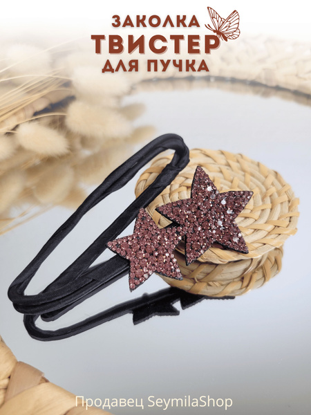 Заколка твистер для волос - купить с доставкой по выгодным ценам в ...