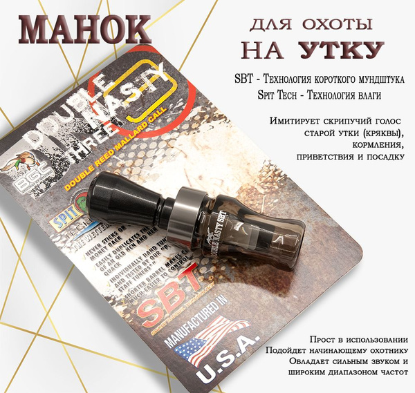Манок для охоты на утку Buck Gardner Double Nasty III, поликарбонат ...