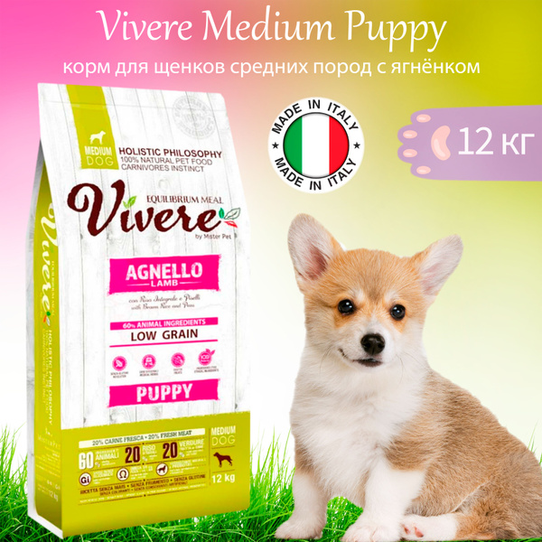 Vivere Medium Puppy Lamb 12 кг сухой корм для щенков средних пород, с ...