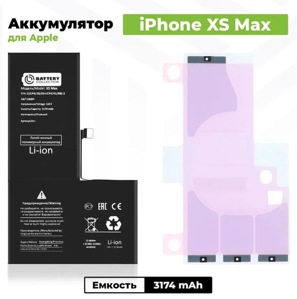 Аккумулятор для iPhone xs max, (черный) - купить с доставкой по ...