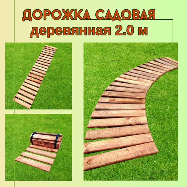 Садовая дорожка Деревох6.5 см купить по доступной цене с доставкой в ...