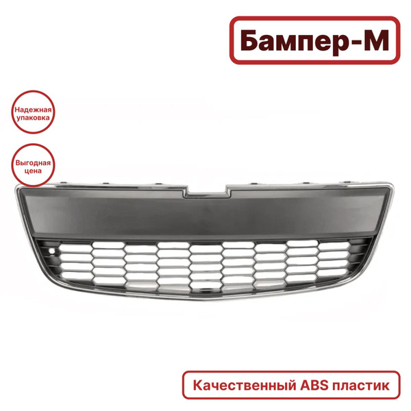 Решетка радиатора для Шевроле Авео Т300 Chevrolet Aveo T300 (2011-2015 ...