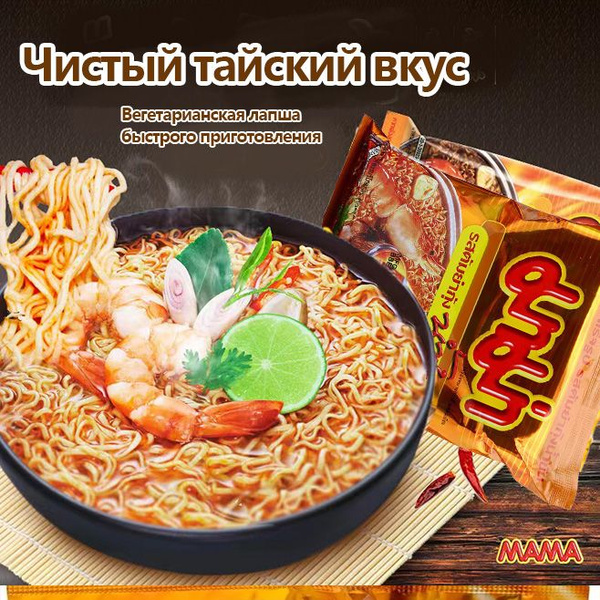 Тайская лапша быстрого приготовления, 55 г (30 пакетов) Лапша - купить ...