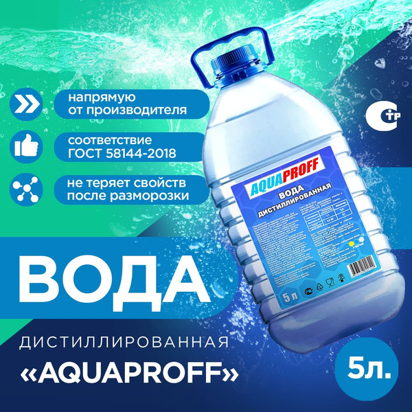 Дистиллированная вода 5 л AQUAPROFF ГОСТ - купить с доставкой по ...