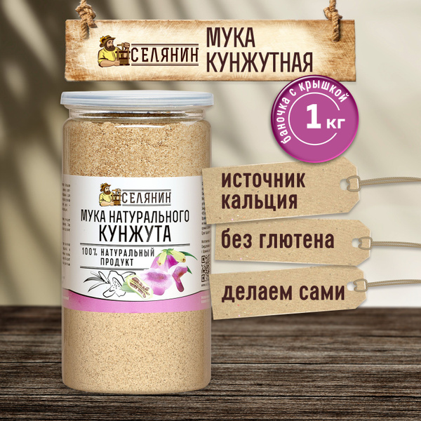 Мука кунжутная 1кг цельнозерновая без глютена натуральная обезжиренная ...