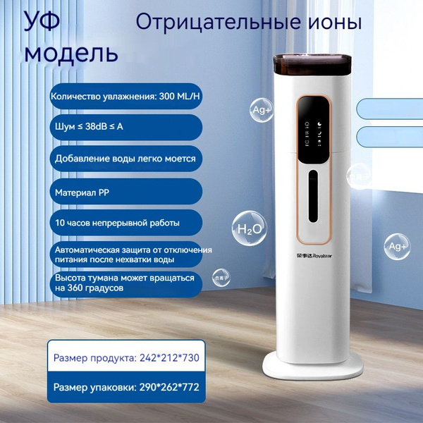 Увлажнитель воздуха Очистка отрицательными ионами, УФ-стерилизация ...