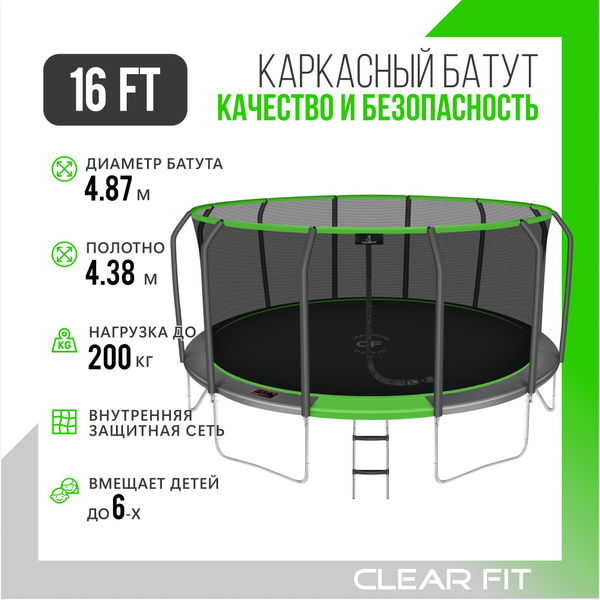 Батут с защитной сеткой Clear Fit GreenHop 16Ft, диаметр 487 см, высота ...