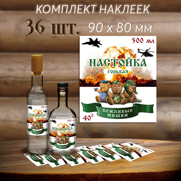 Этикетка наклейка на бутылку самогон, коньяк, настойки - купить с ...