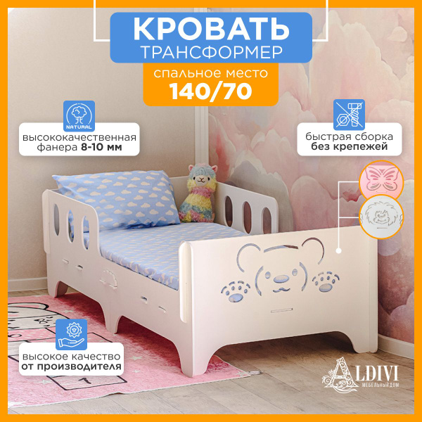 Кровать детская 140х70 с бортиком ALDIVI - купить с доставкой по ...