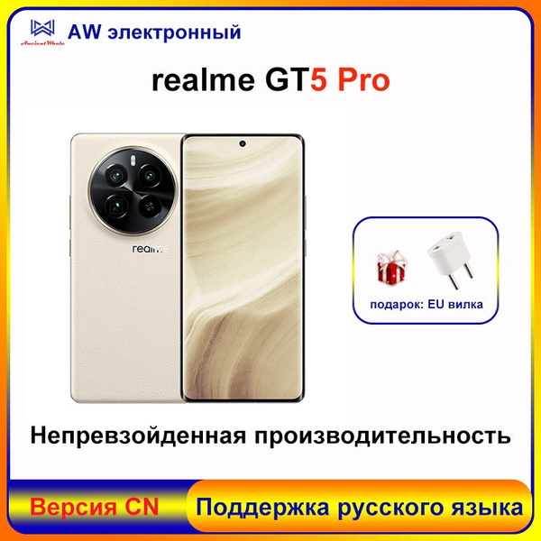 Смартфон realme GT5 Pro, Snapdragon 8 Gen3, аккумулятор емкостью 5400 ...