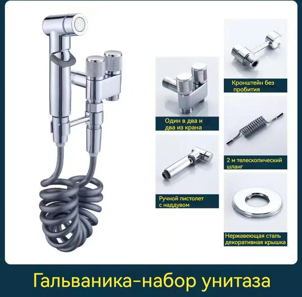 Смеситель для биде с гигиеническим душем,Туалетный пистолет для смыва в ...