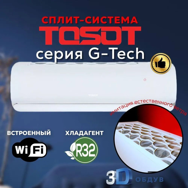 Сплит-система TOSOT T09H-SGT/I / T09H-SGT/O - купить по доступным ценам ...