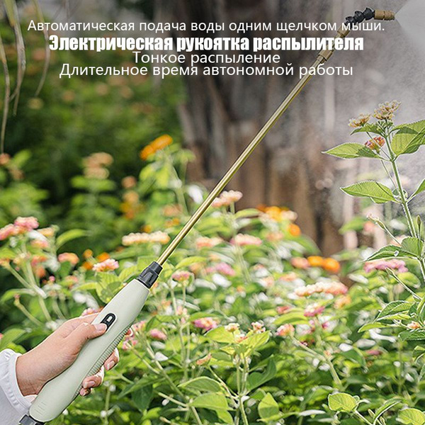 Садовый электрический краскопульт: полив цветов/полив/опрыскивание ...