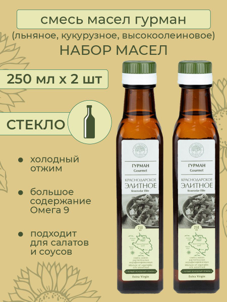 СМЕСЬ растительных масел НАБОР 500 мл. 2 шт. по 250 мл. подсолнечное ...