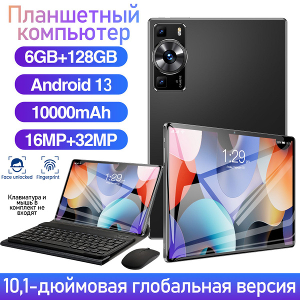 Купить планшет 2024 Android 13 10,1-дюймовый HD с большим экраном - P60 ...
