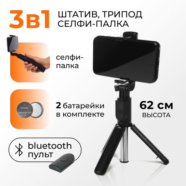 Монопод для селфи Mightily для телефона ; селфи палка для смартфона ...