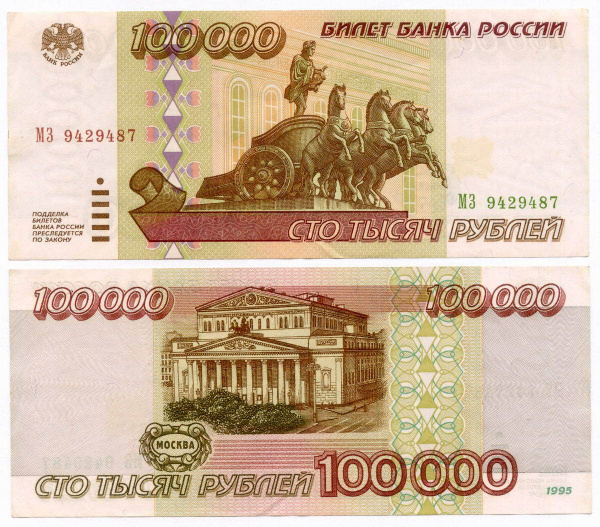 Купюра, 1995 год - купить по выгодной цене в интернет-магазине OZON ...
