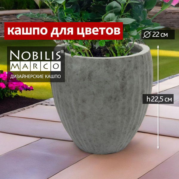 Горшок для цветов Nobilis Marco Round Кашпо для суккулентов кактусов ...