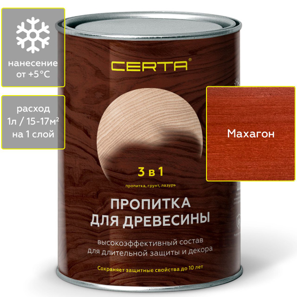 Водоотталкивающая пропитка для защиты древесины CERTA 3 в 1, антисептик ...