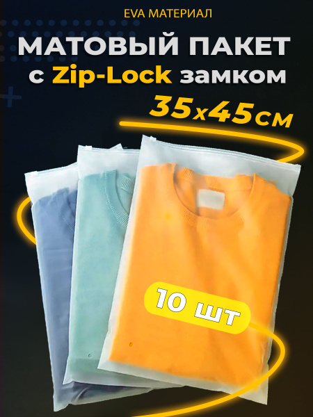 Упаковочные Зип пакеты с бегунком 35х45 zip lock 350х450 - купить с ...