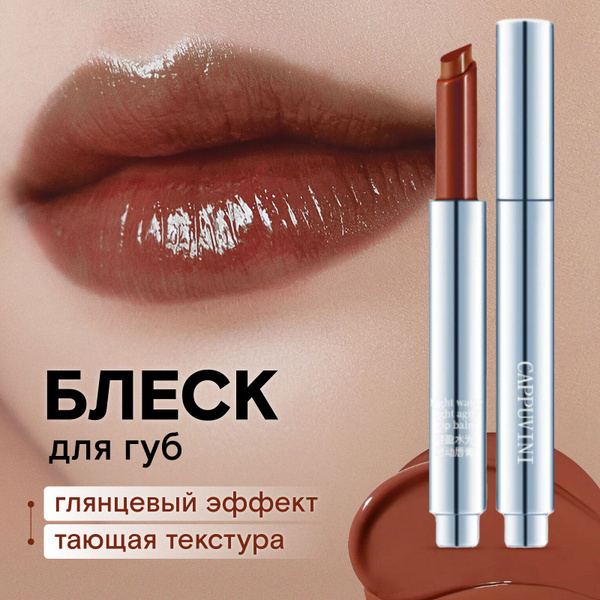 CAPPUVINI Блеск для губ оттеночный бальзам Water Light Agile Lip Balm ...