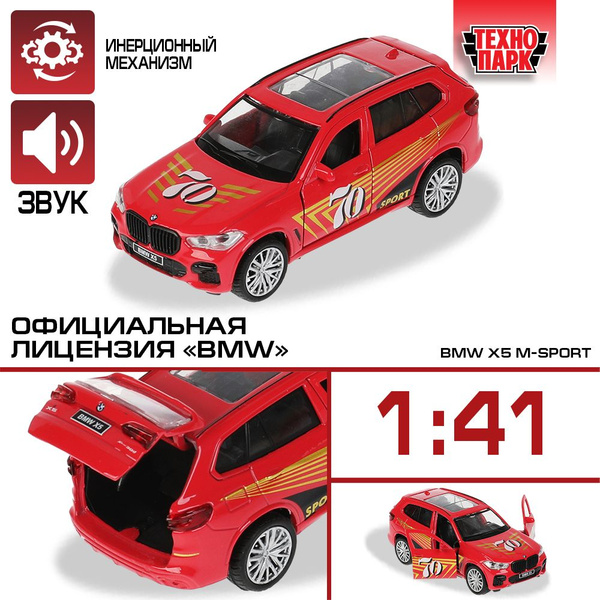 Машинка игрушка детская для мальчика BMW X5 M-Sport Технопарк детская ...