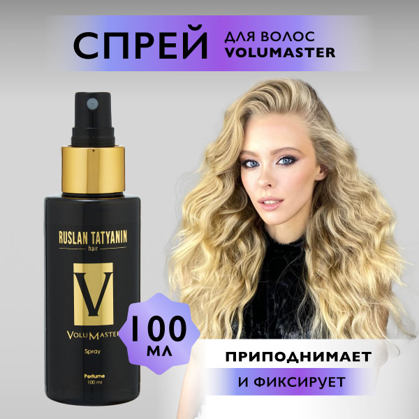 Профессиональный спрей для прикорневого объема волос V 100мл - купить с ...