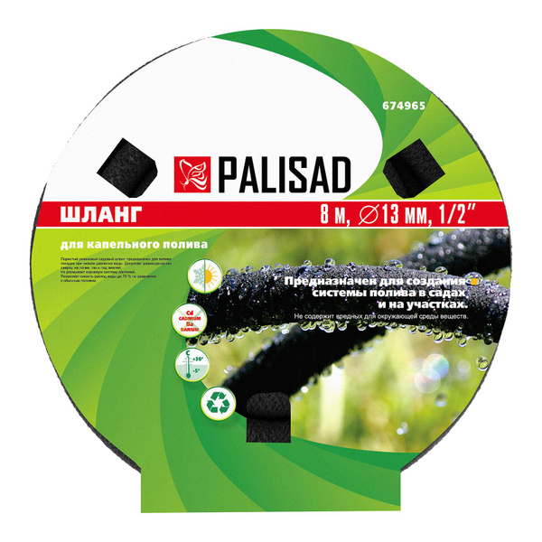 Шланг поливочный Palisad Шланг для капельного полива растений 1/2, 8 м ...