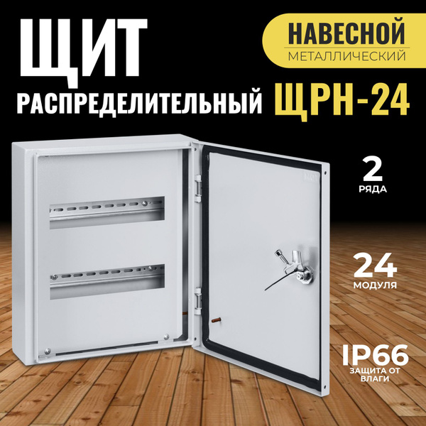 Щит распределительный металлический ЩРН-24 IP66 (395х330х120), TDM ...