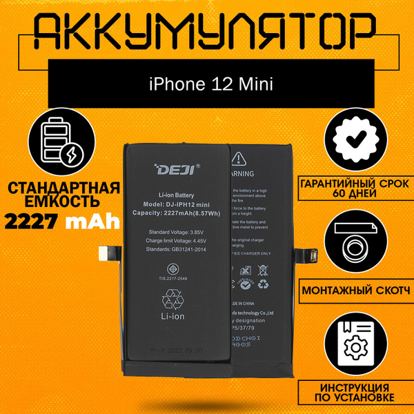 Аккумулятор оригинальной ёмкости 2227 mAh для iPhone 12 Mini + клейкая ...